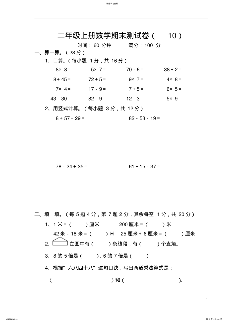 2022年小学二年级上册数学期末测试卷 .pdf_第1页