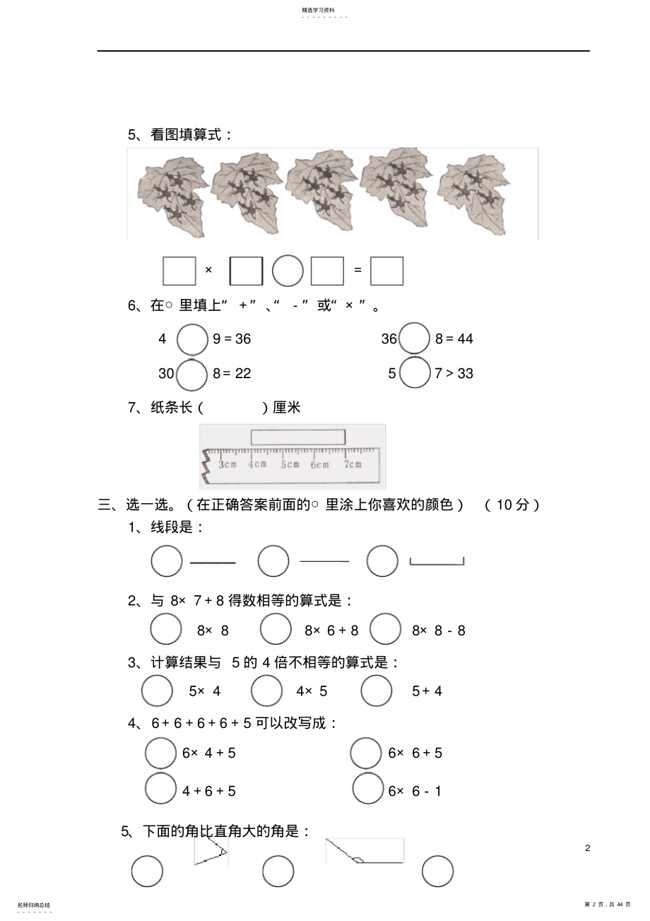 2022年小学二年级上册数学期末测试卷 .pdf_第2页