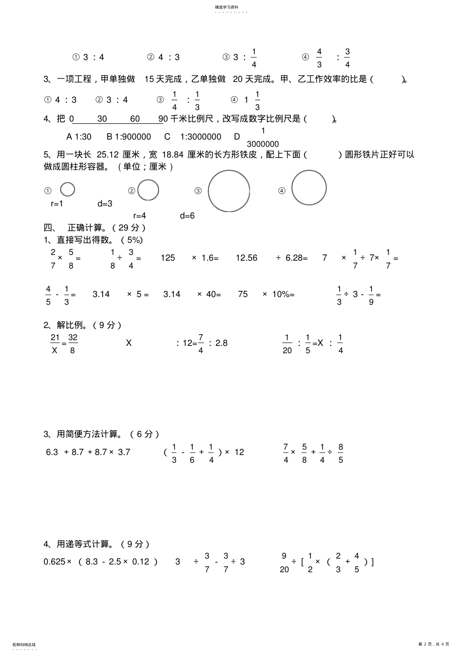 2022年苏教版小学六年级下册数学期中测试题及答案 2.pdf_第2页