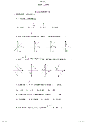 2022年初三反比例函数练习题 .pdf