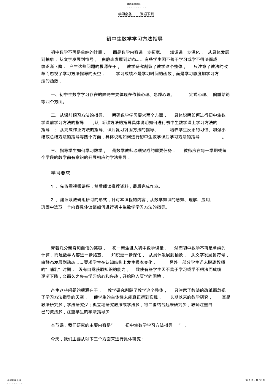 2022年初中生数学学习方法指导 .pdf_第1页