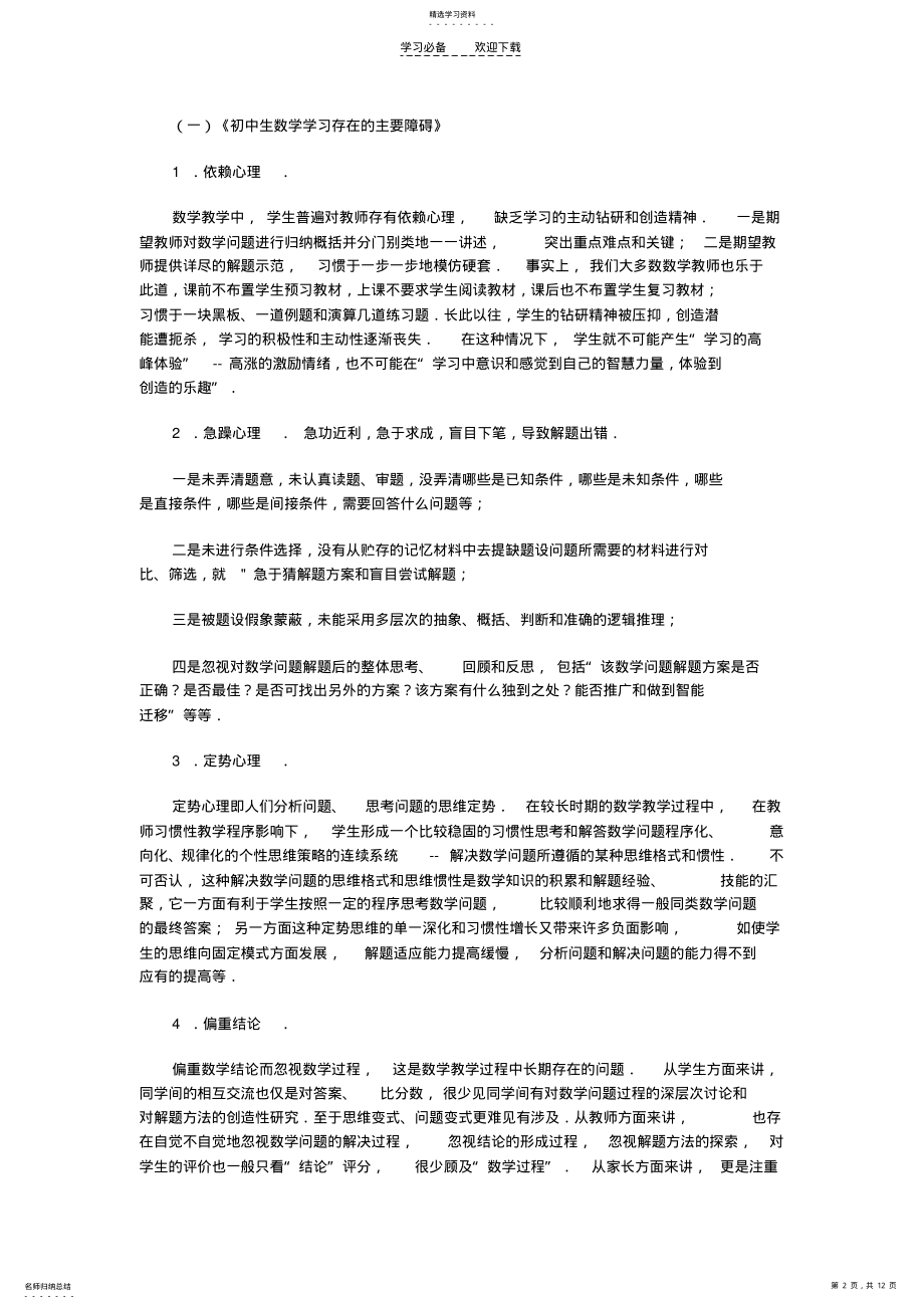 2022年初中生数学学习方法指导 .pdf_第2页