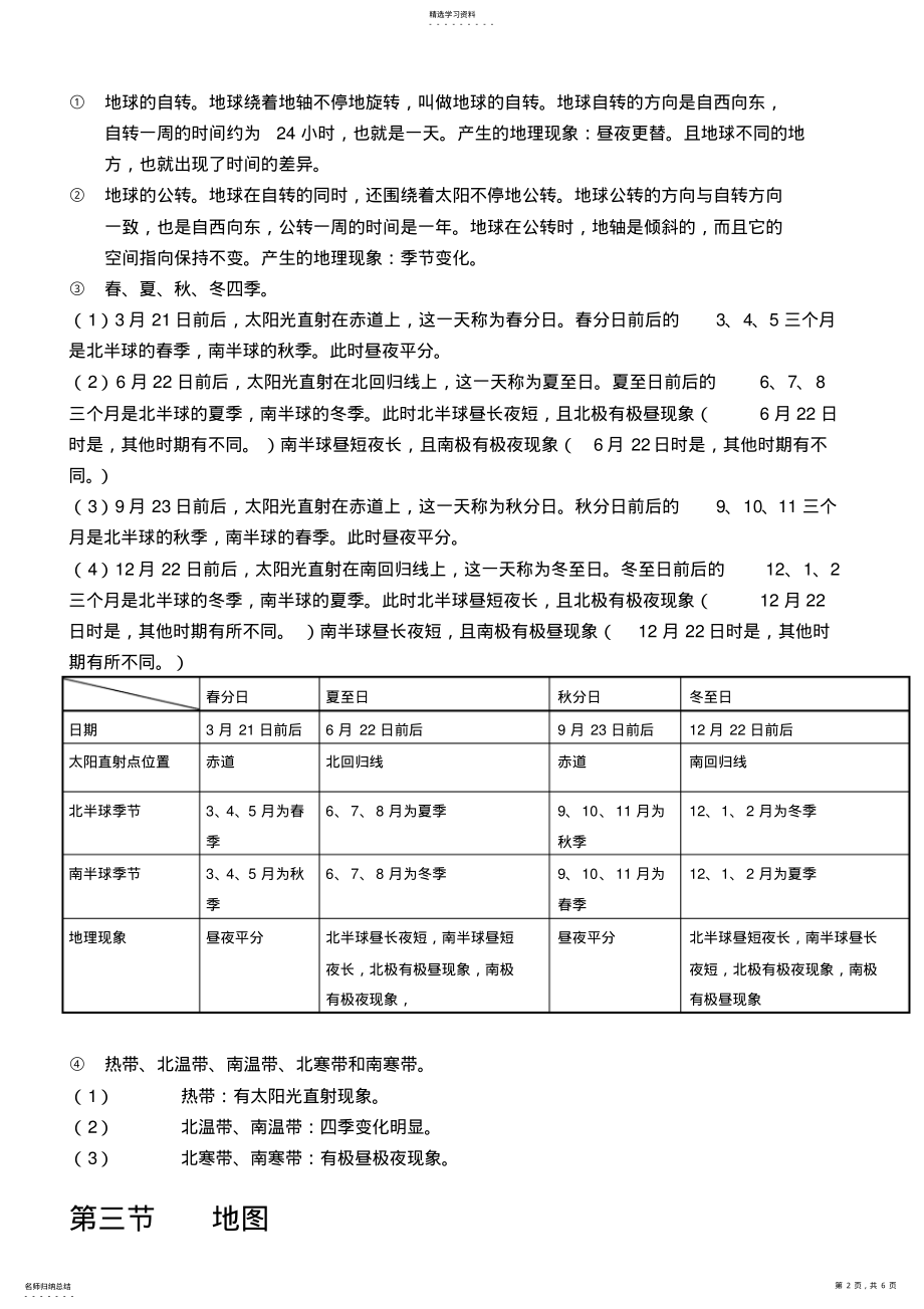 2022年初中一年级上学期地理部分单元知识点汇总 2.pdf_第2页