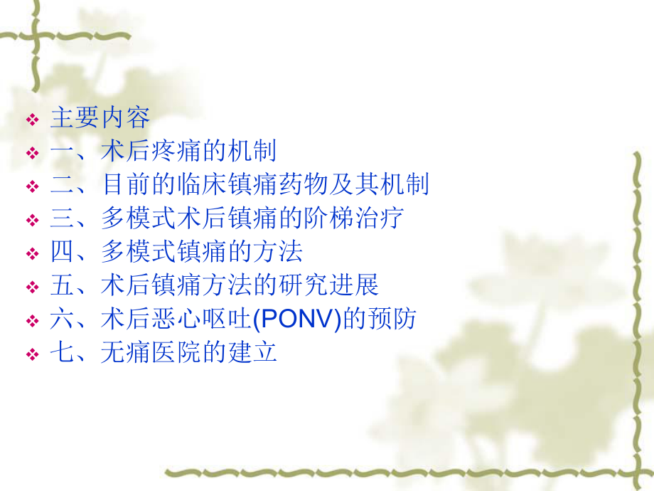 术后多模式镇痛ppt课件.ppt_第2页