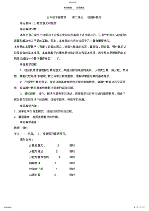 2022年青岛版数学五年级下册第二单元教案 .pdf