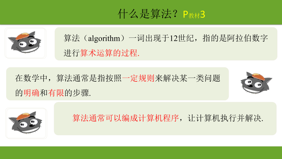 高中数学《必修3》算法初步-算法与程序框图ppt课件.pptx_第2页