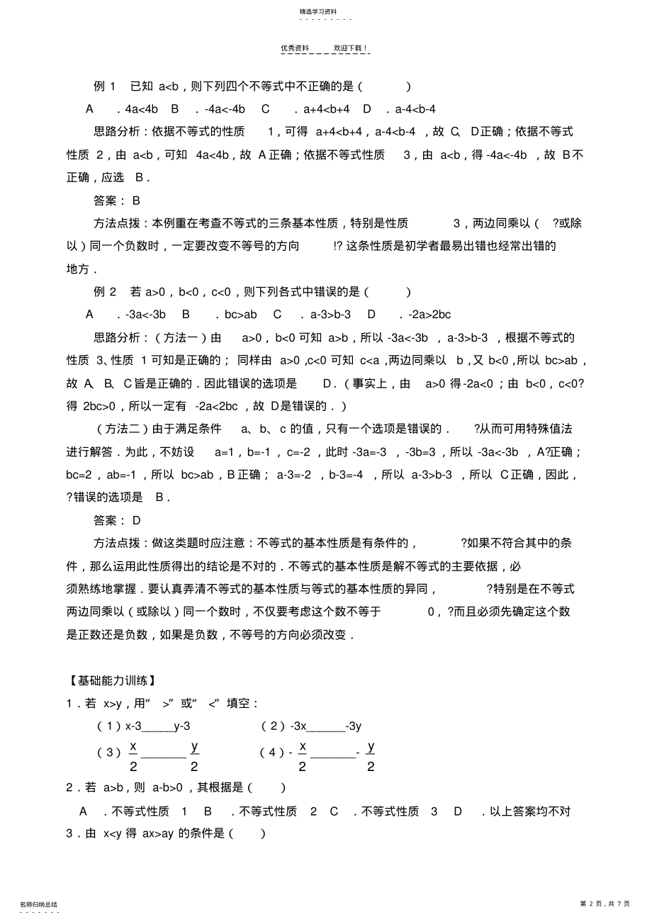 2022年初一数学-不等式的基本性质同步练习 .pdf_第2页