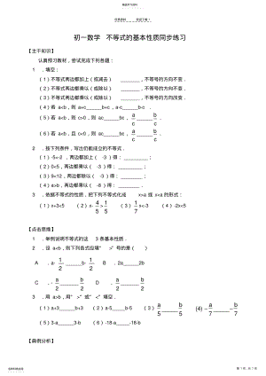 2022年初一数学-不等式的基本性质同步练习 .pdf