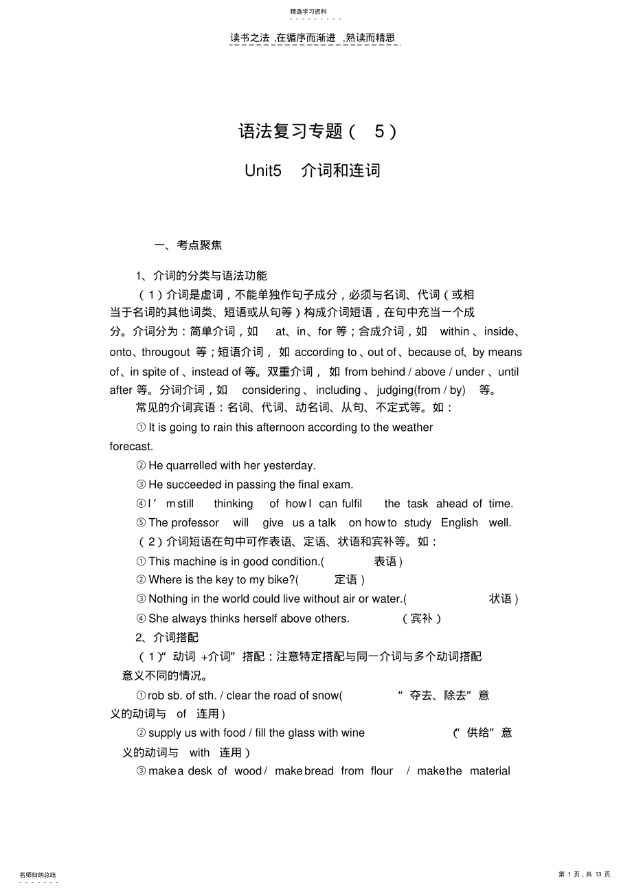 2022年语法专题介词和连词 .pdf_第1页