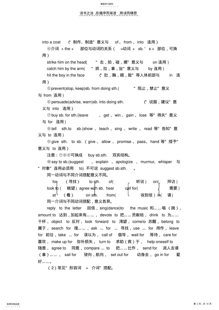 2022年语法专题介词和连词 .pdf_第2页