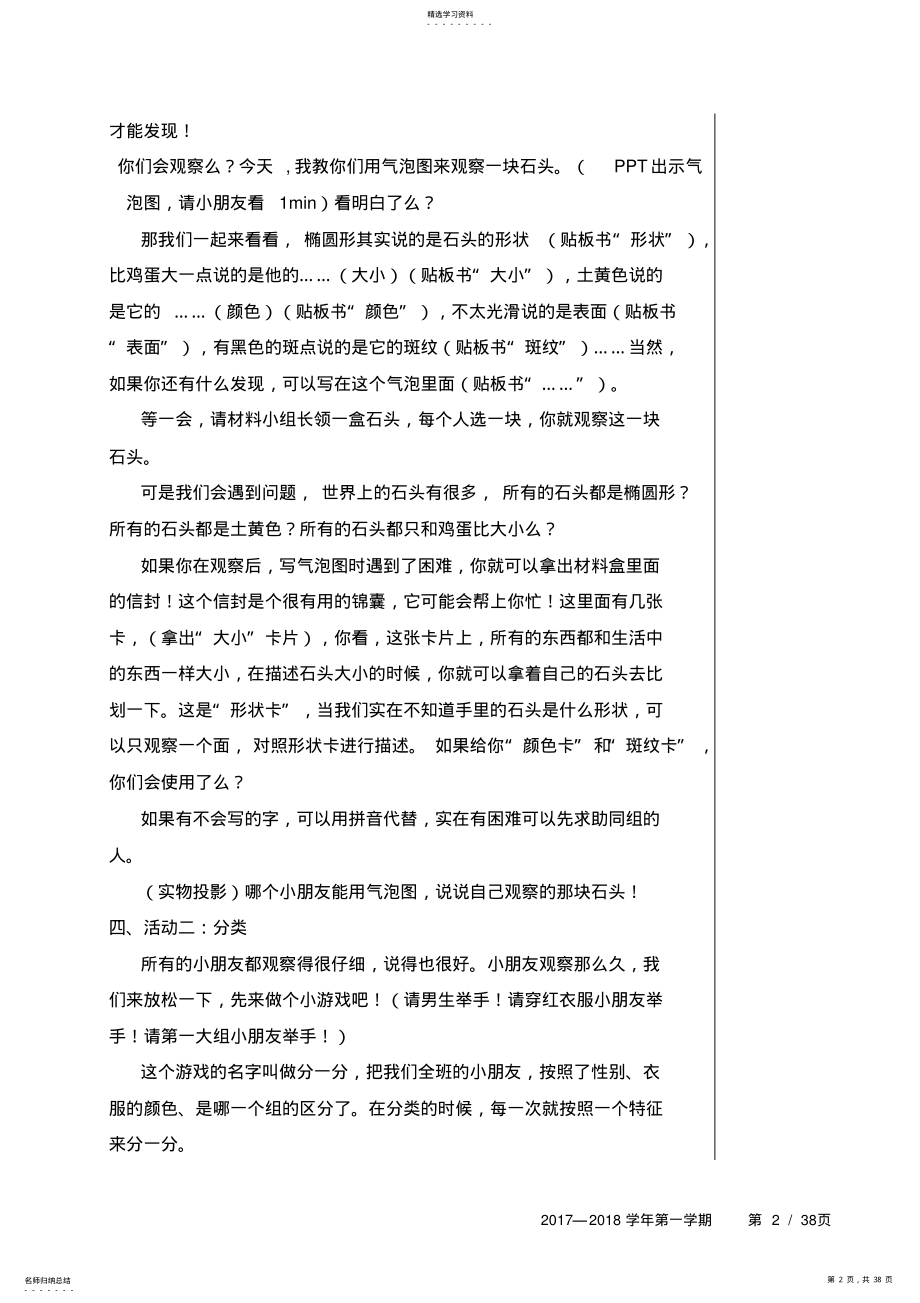 2022年苏教版小学一年级科学下册全册教案 .pdf_第2页