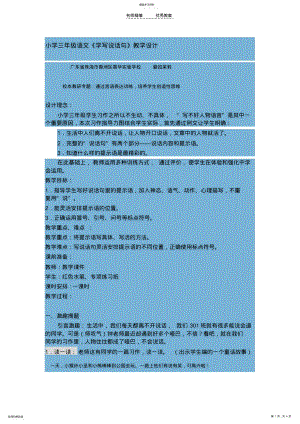 2022年小学三年级学写说话句教学设计 .pdf