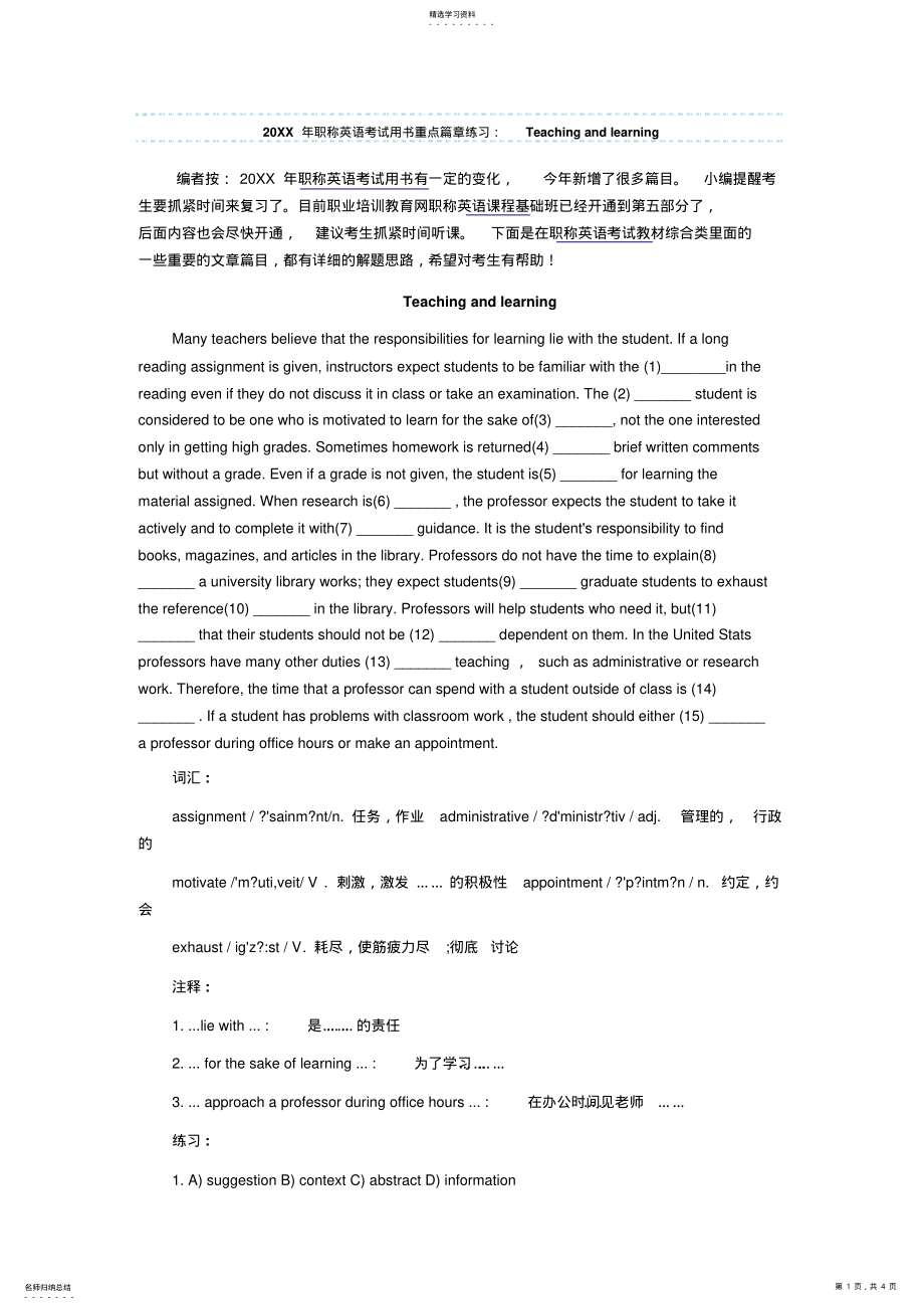 2022年职称英语考试用书重点篇章练习Teachingandlearning .pdf_第1页