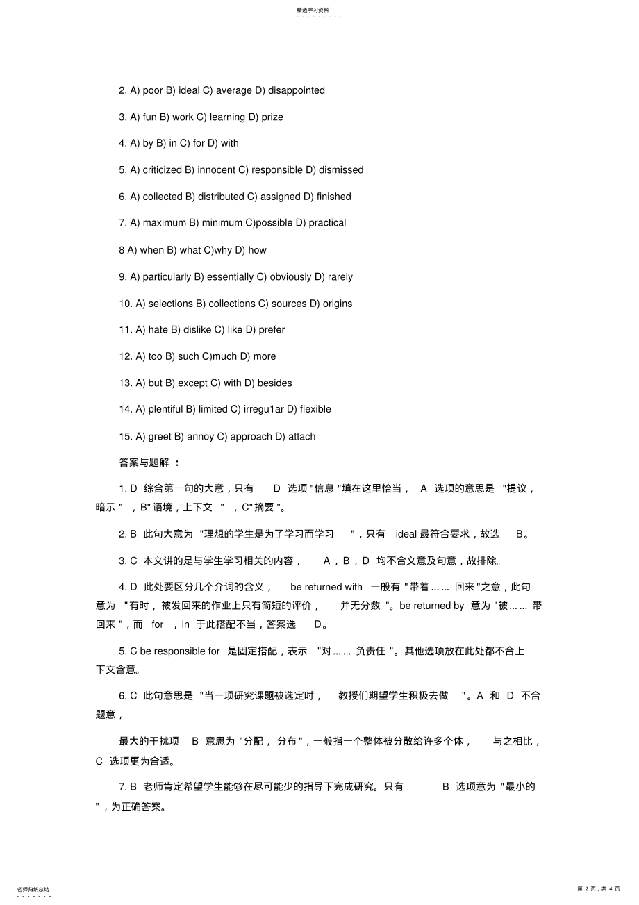 2022年职称英语考试用书重点篇章练习Teachingandlearning .pdf_第2页