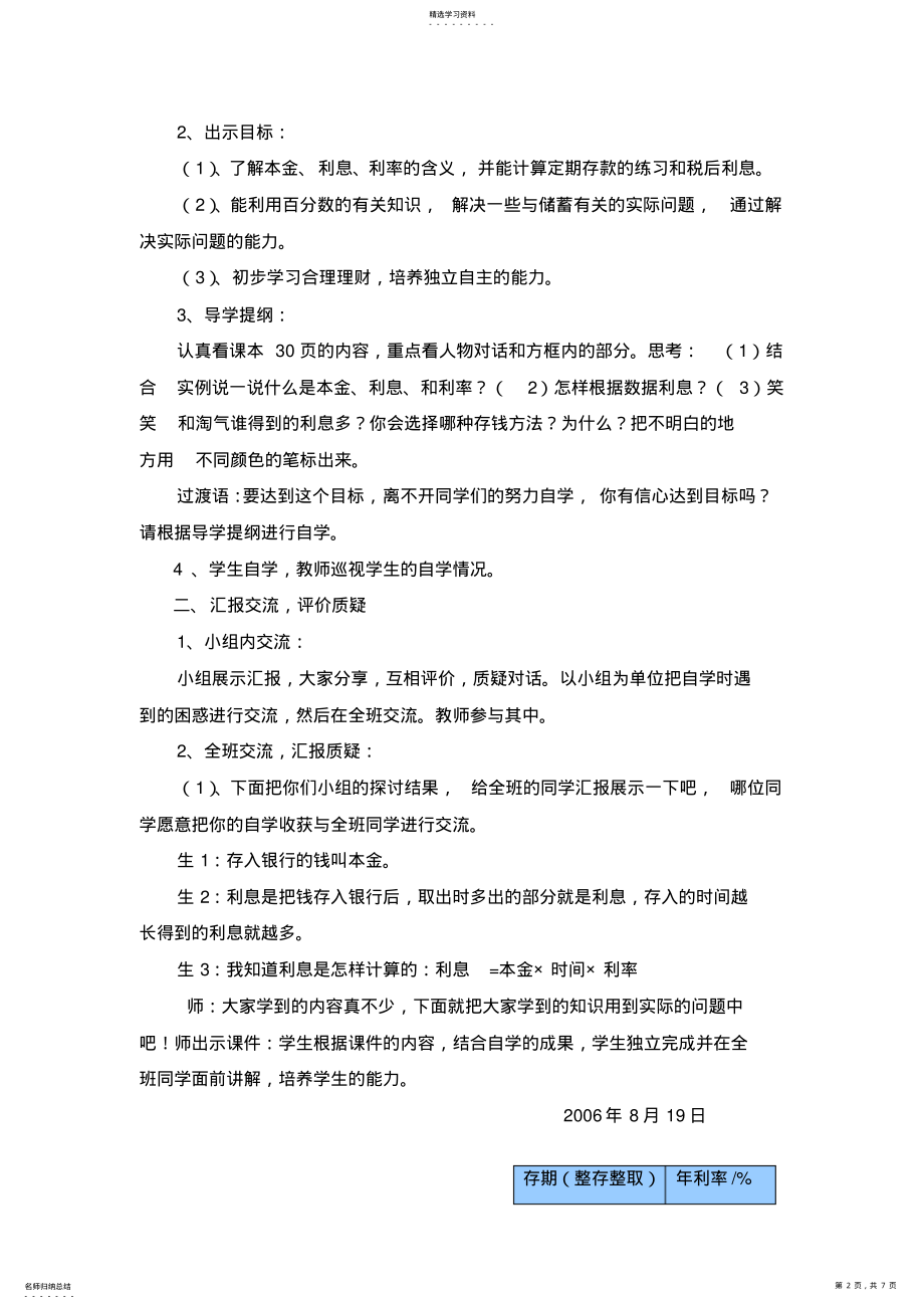 2022年六年级数学百分数的应用教学设计 .pdf_第2页