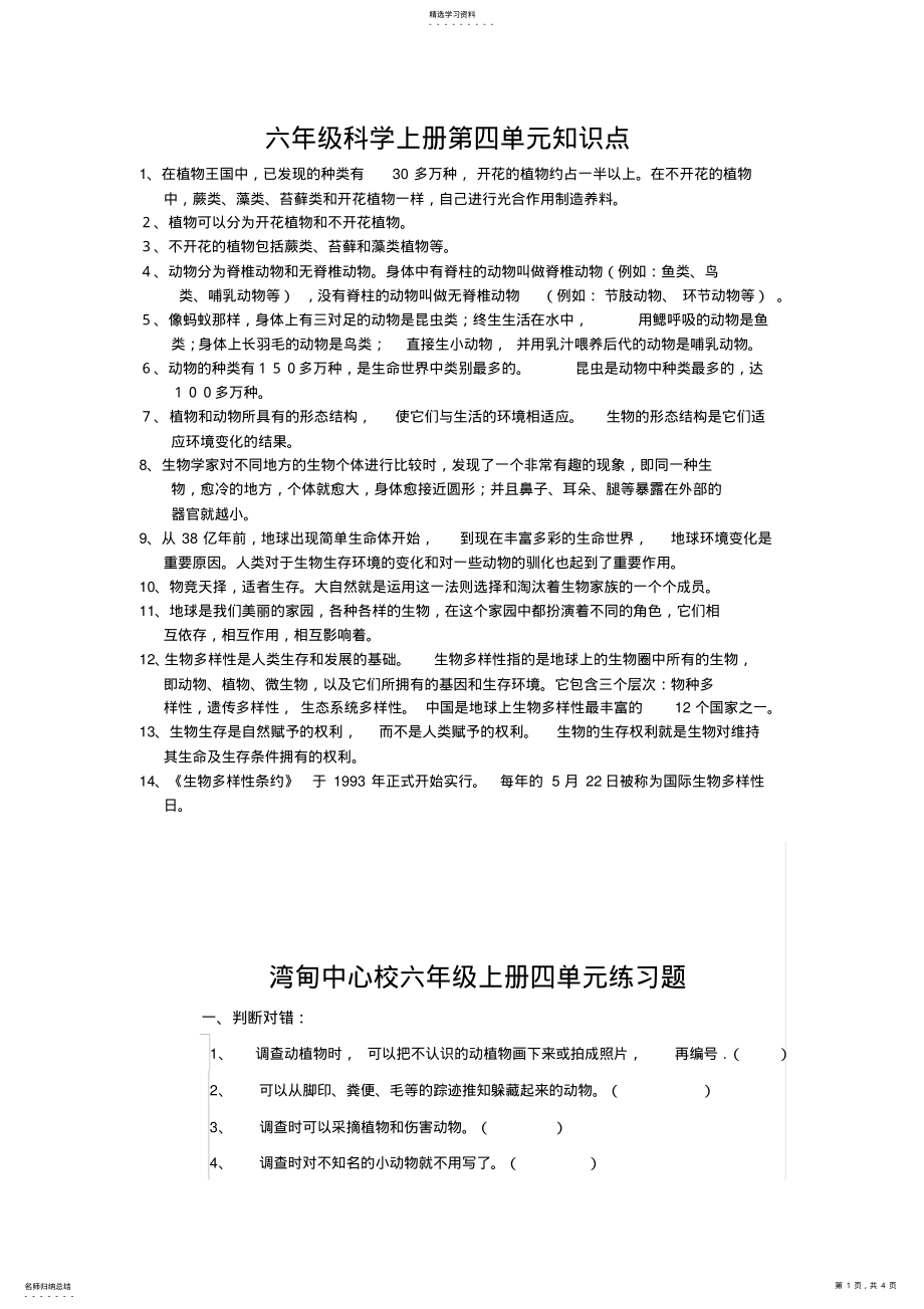 2022年六年级科学上册第四单元知识点 2.pdf_第1页