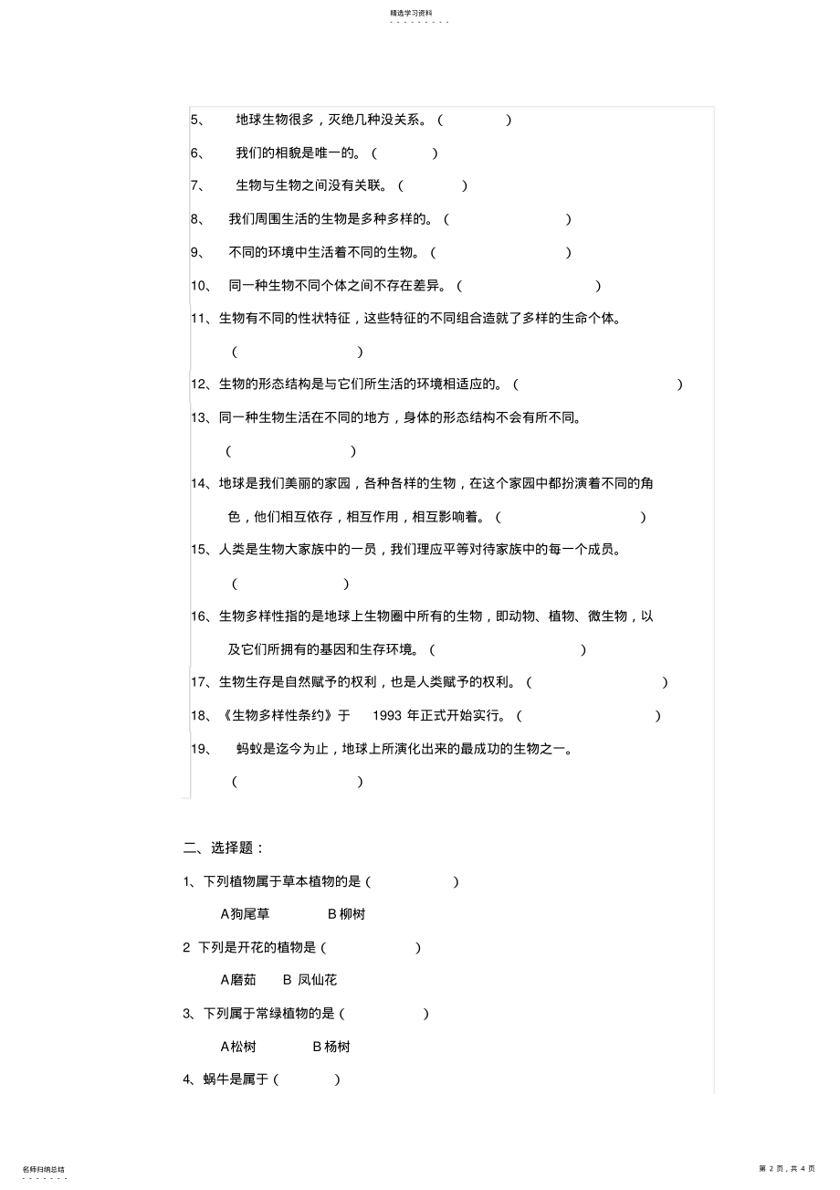 2022年六年级科学上册第四单元知识点 2.pdf_第2页