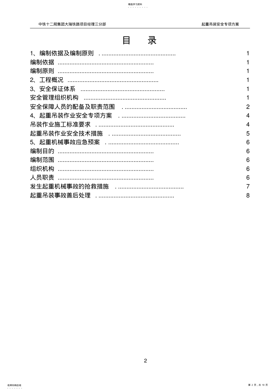 2022年起重吊装作业安全施工专项方案 .pdf_第2页