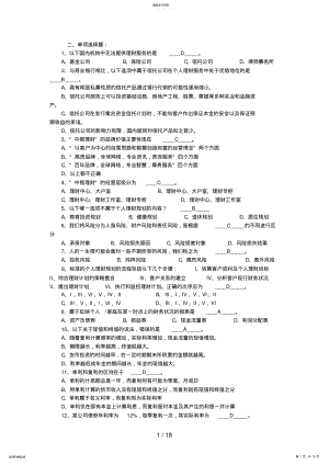 2022年银行从业资格证考试《个人理财》真题及答案解析四 .pdf