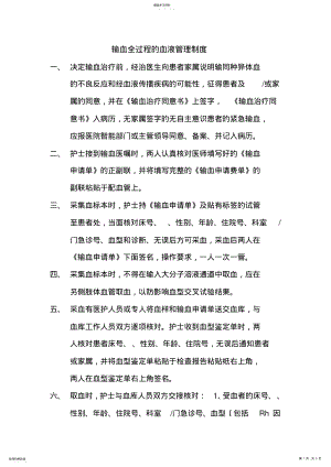 2022年输血全过程的血液管理制度 .pdf