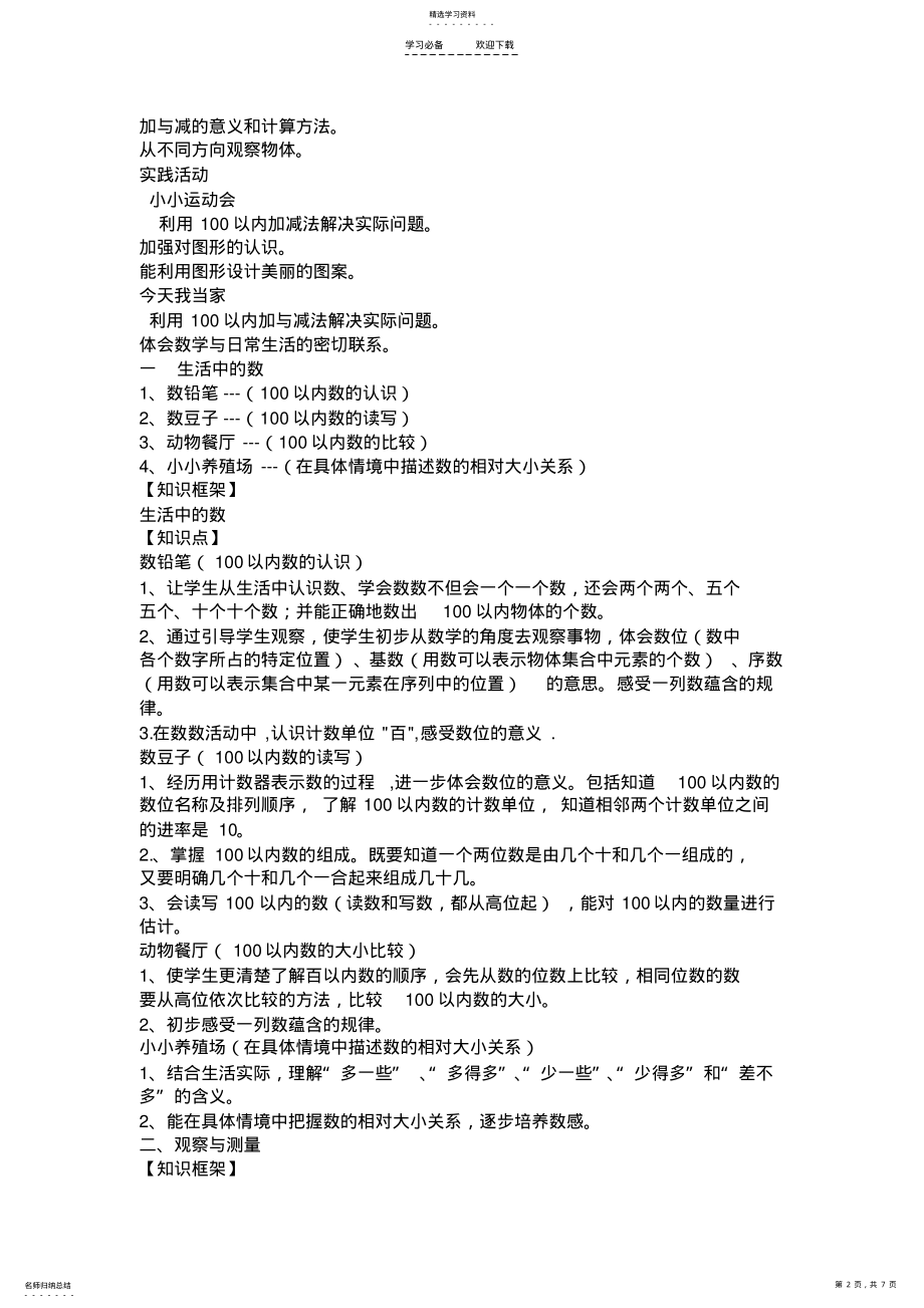 2022年北师大版一年级数学下册知识点 .pdf_第2页