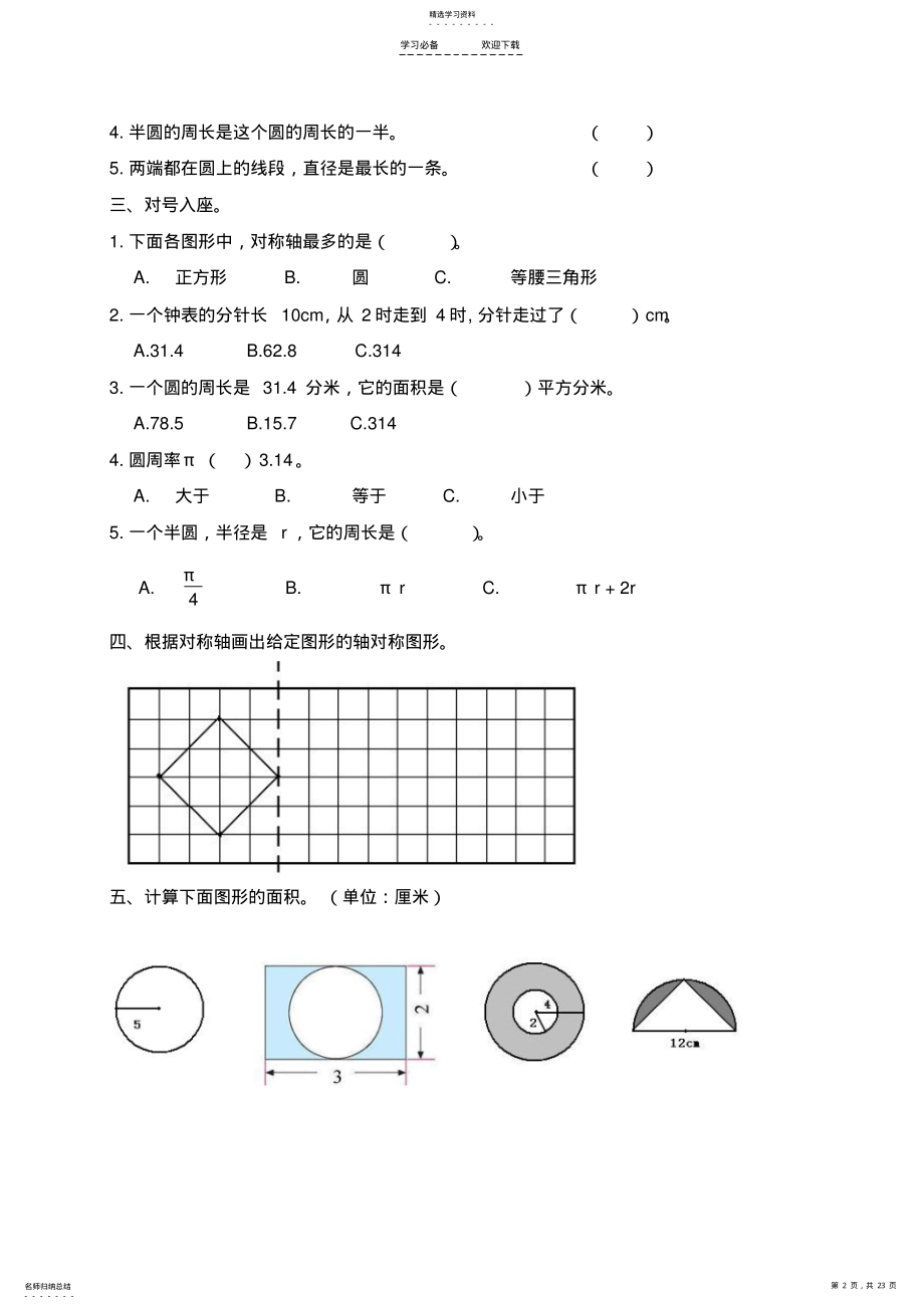 2022年北师大版六年级数学上册-单元测试题 .pdf_第2页