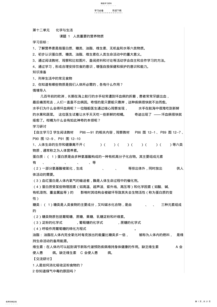 2022年化学与生活全部导学案及单元试题含答案 .pdf_第1页