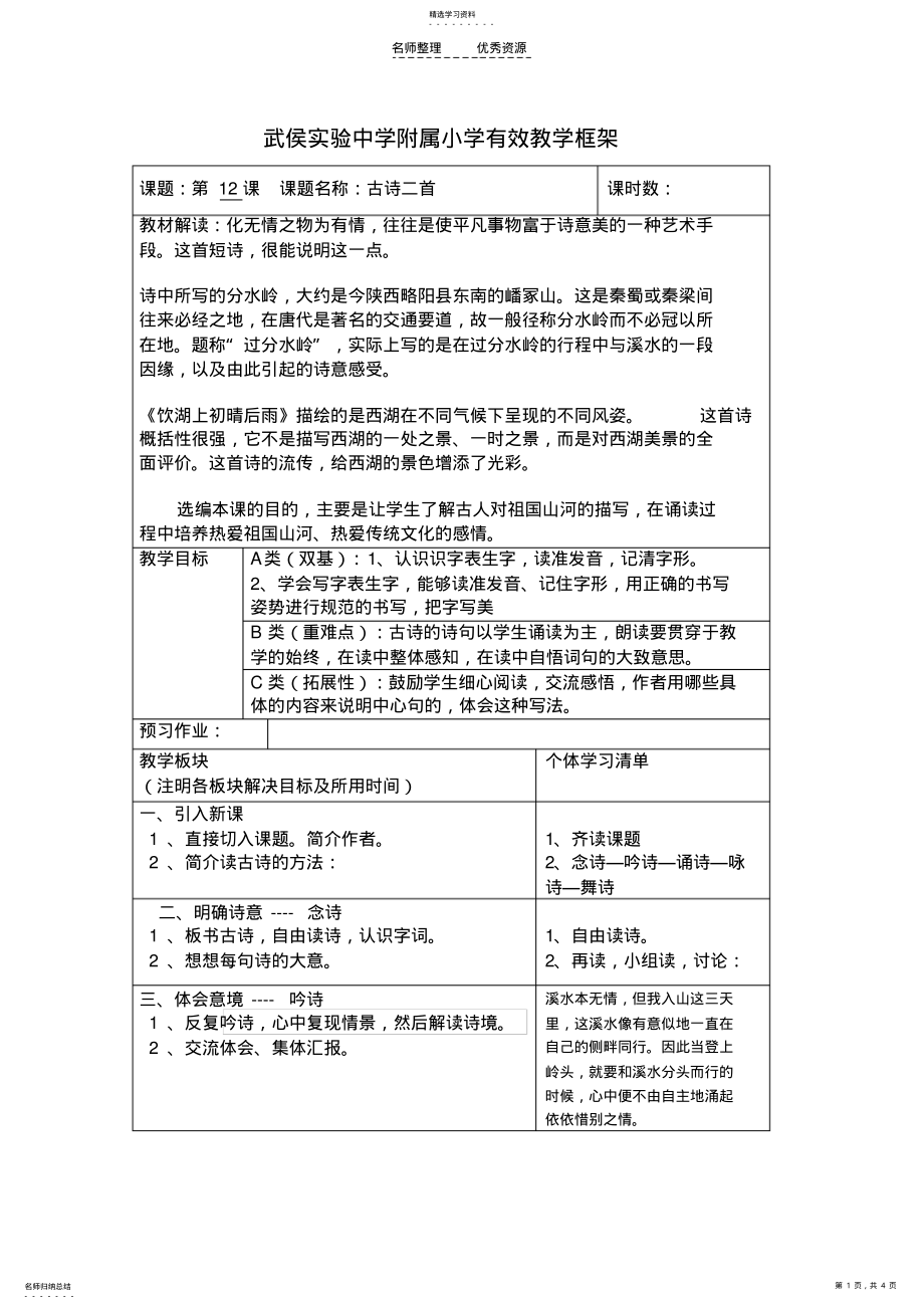 2022年北师大五年级上册古诗二首教学设计 .pdf_第1页