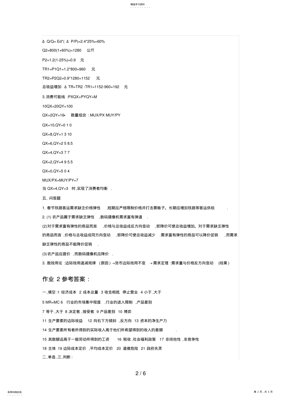 2022年西方经济学形成性考核册答案9 .pdf_第2页