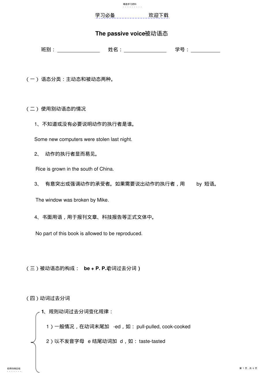 2022年被动语态知识点归纳及练习 .pdf_第1页