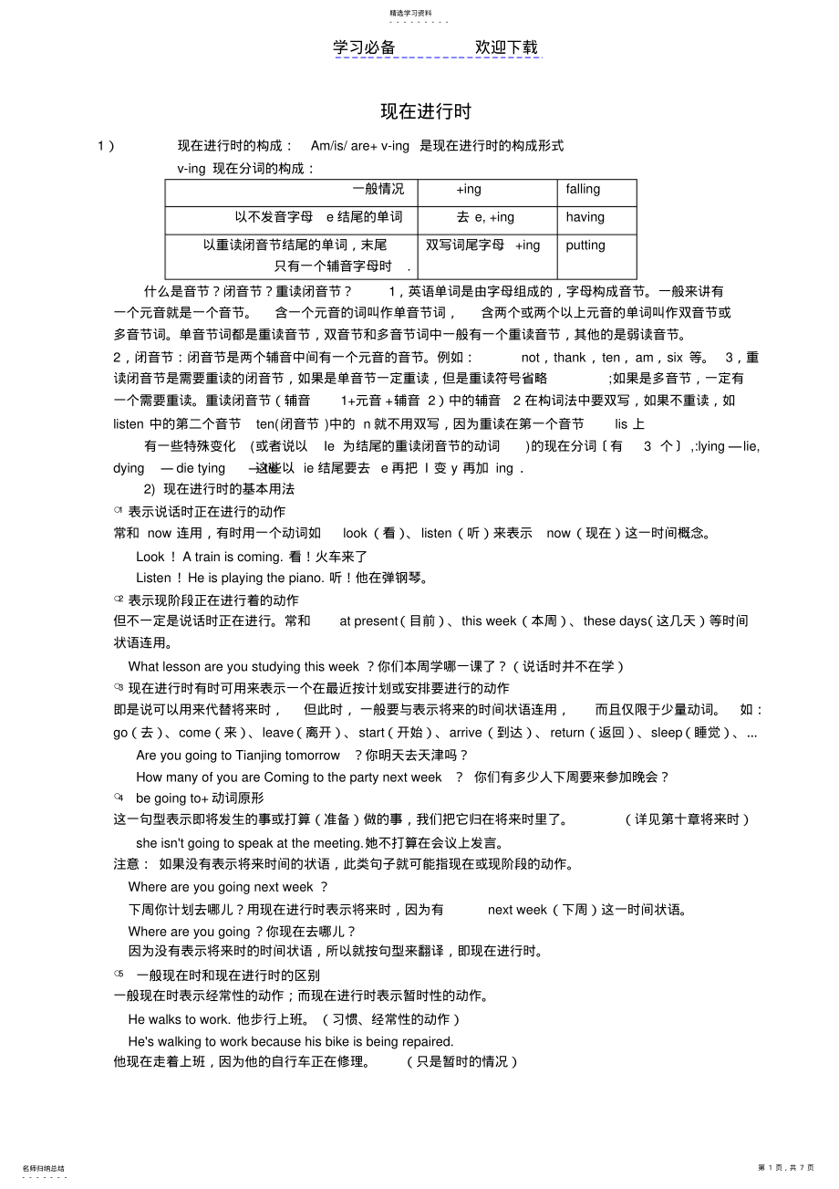 2022年初中现在进行时讲解练习及答案 .pdf_第1页