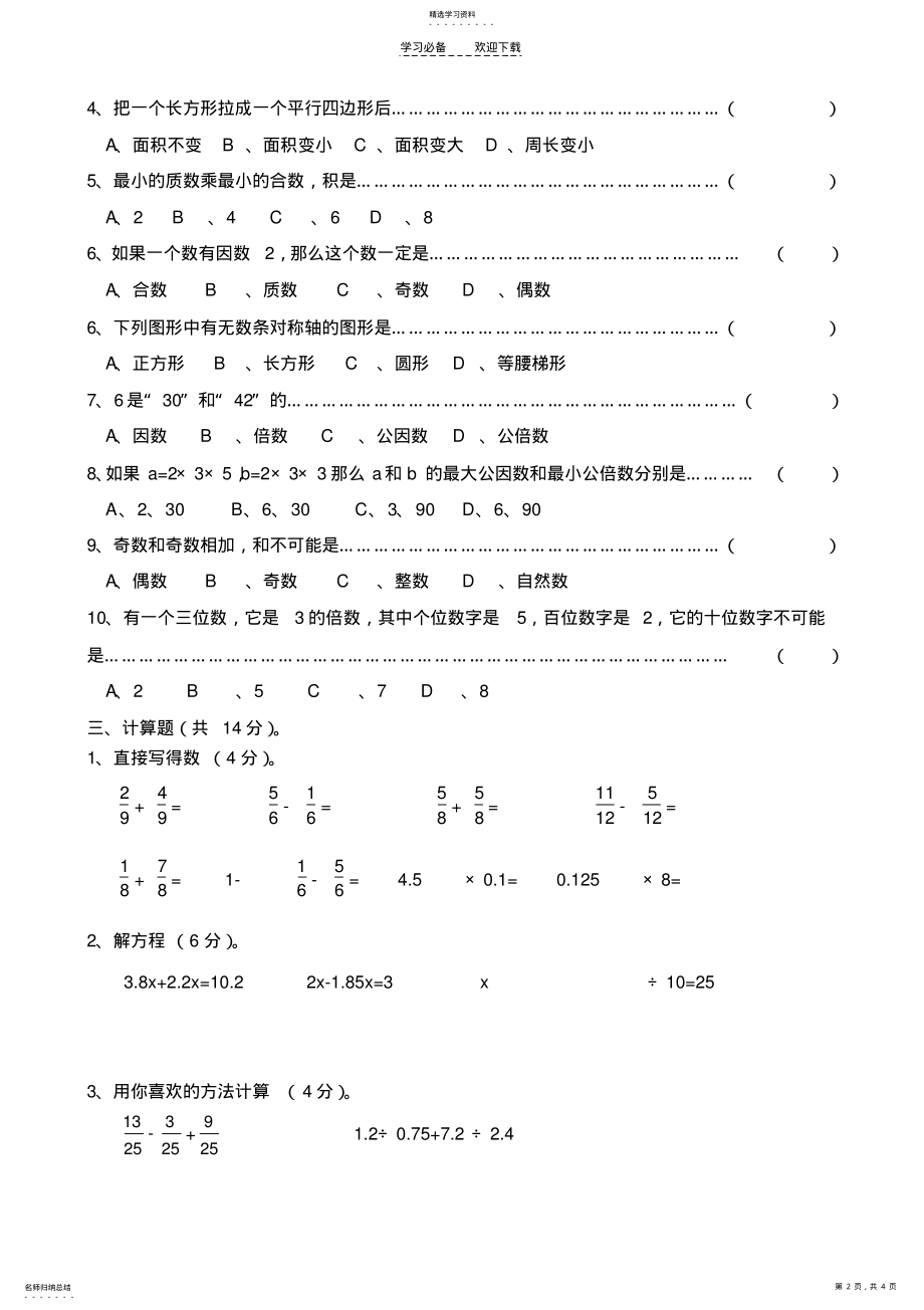 2022年四年级数学下册期末检测试题 .pdf_第2页