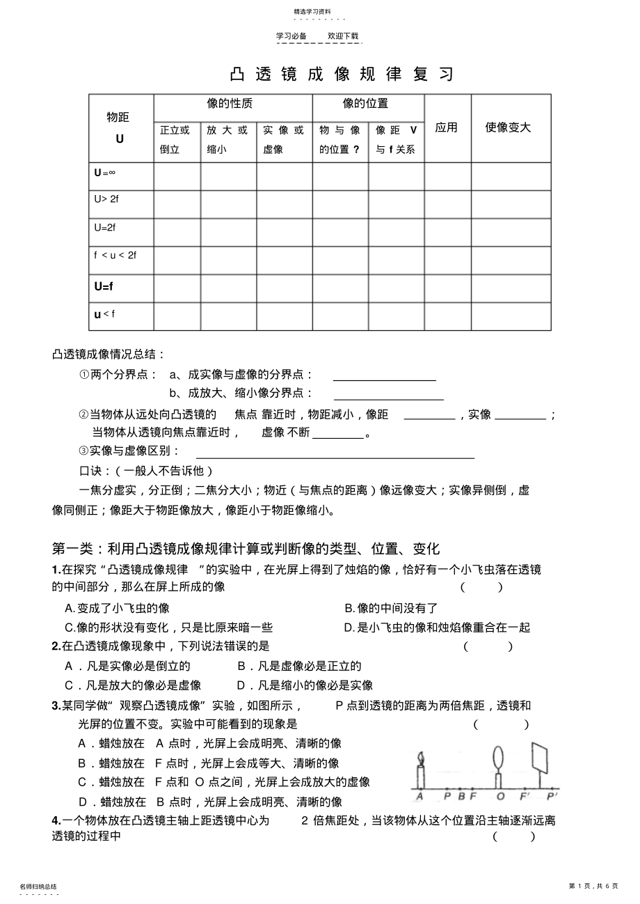 2022年初三物理《凸透镜成像规律》复习习题 .pdf_第1页