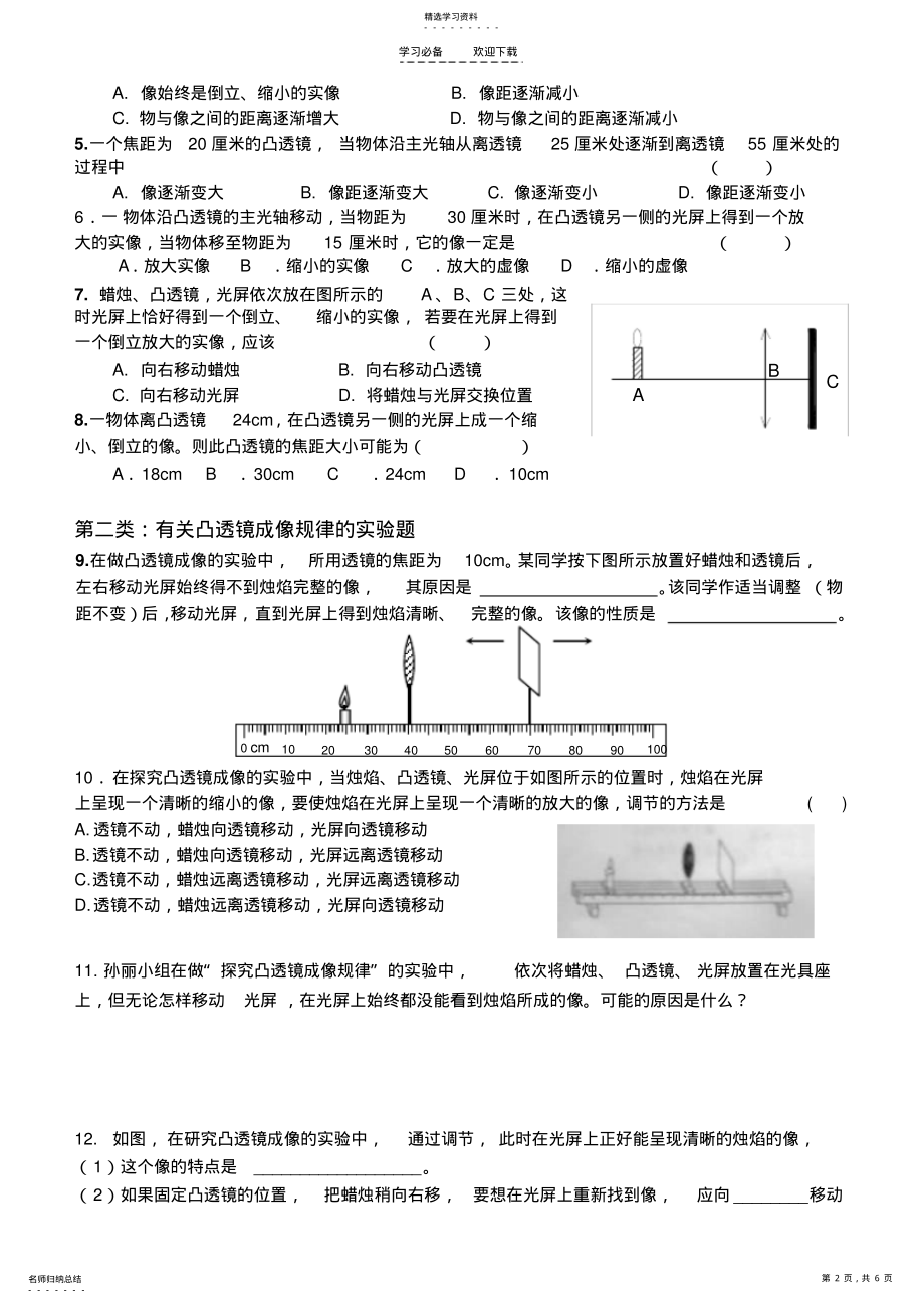 2022年初三物理《凸透镜成像规律》复习习题 .pdf_第2页