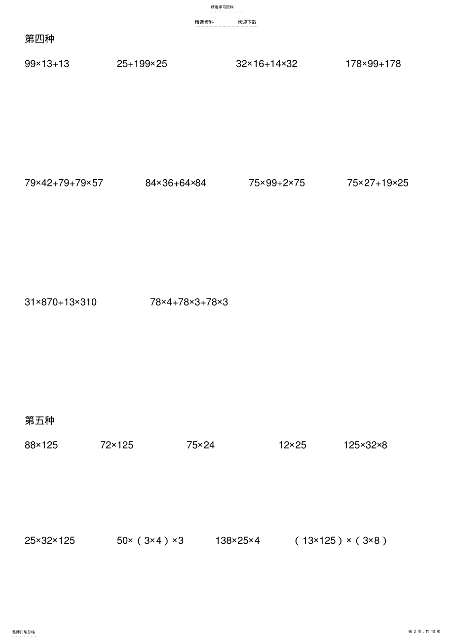 2022年小学四年级简便计算综合练习题集 .pdf_第2页