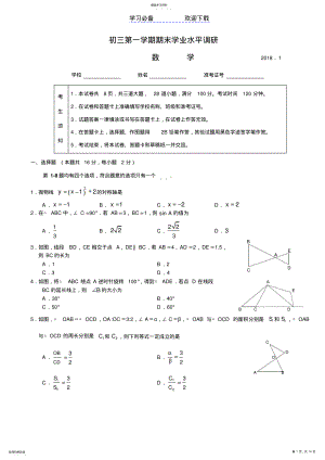 2022年初三数学上册期末试卷及答案 .pdf