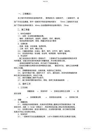 2022年铝合金条板吊顶施工方案 .pdf