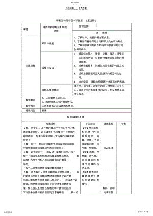 2022年地壳物质组成和物质循环教案 .pdf