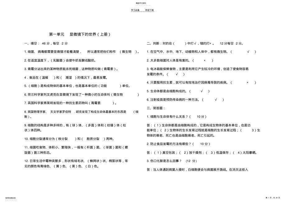 2022年六年级科学总复习 .pdf_第1页