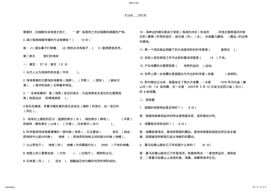 2022年六年级科学总复习 .pdf_第2页