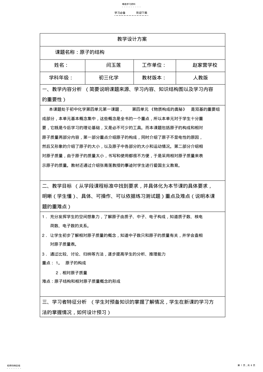 2022年原子的结构教学设计案 .pdf_第1页