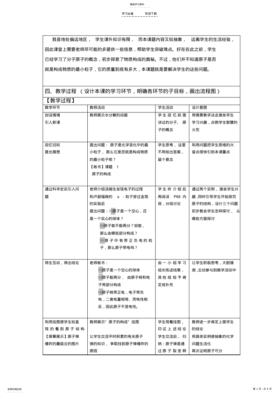 2022年原子的结构教学设计案 .pdf_第2页