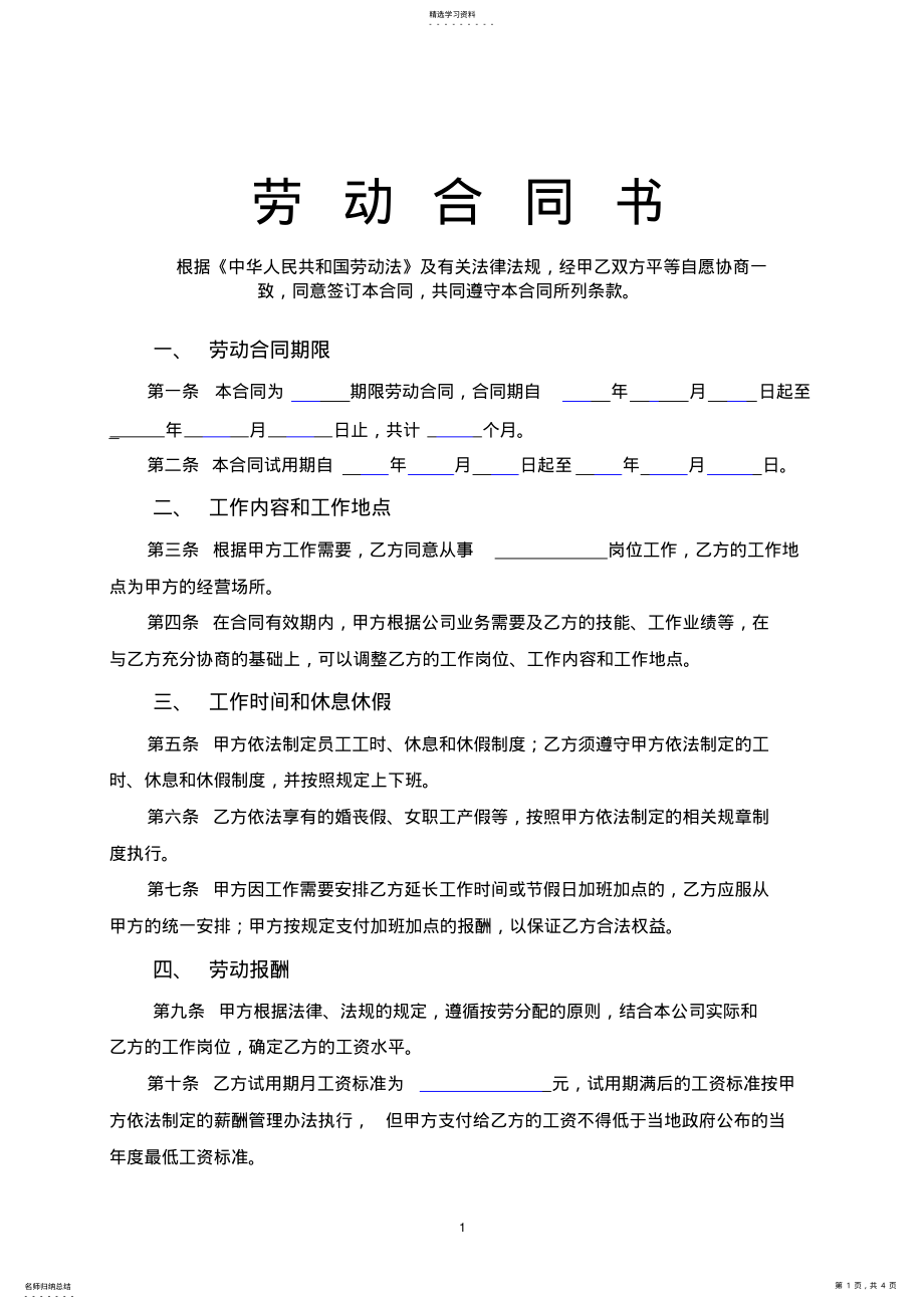 2022年员工劳动合同范本 .pdf_第1页