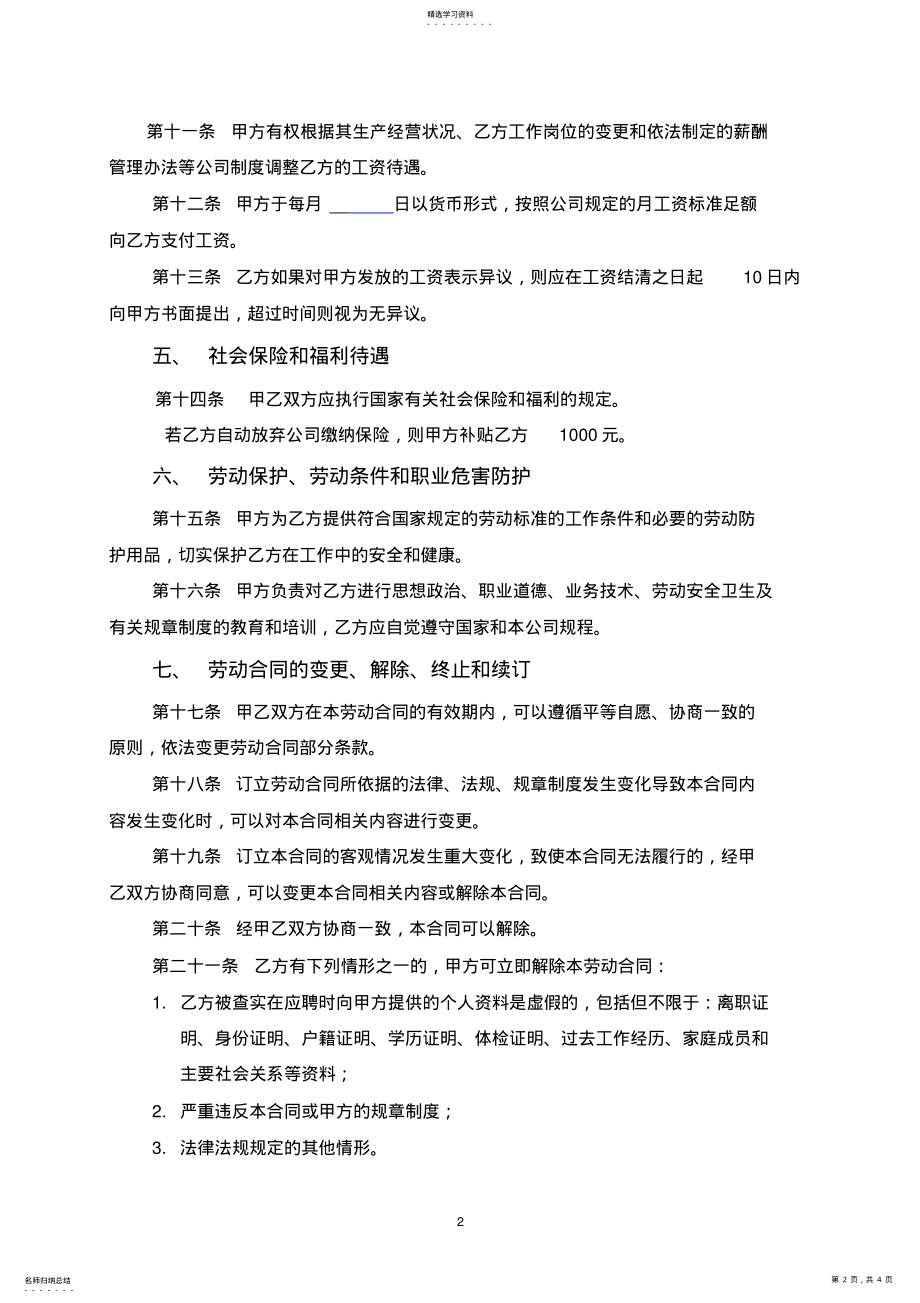 2022年员工劳动合同范本 .pdf_第2页