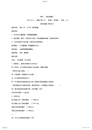 2022年四年级数学《角的度量》教学设计 .pdf