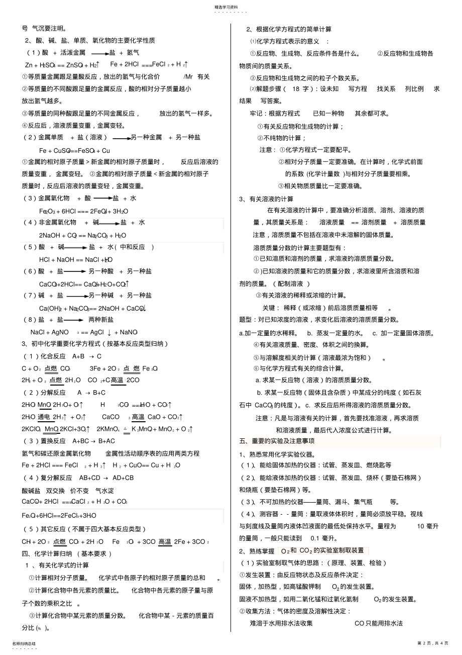 2022年初中化学中考复习基础知识要点 .pdf_第2页