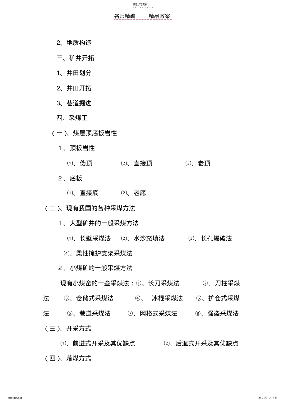 2022年陈启云煤矿培训教案 .pdf_第2页