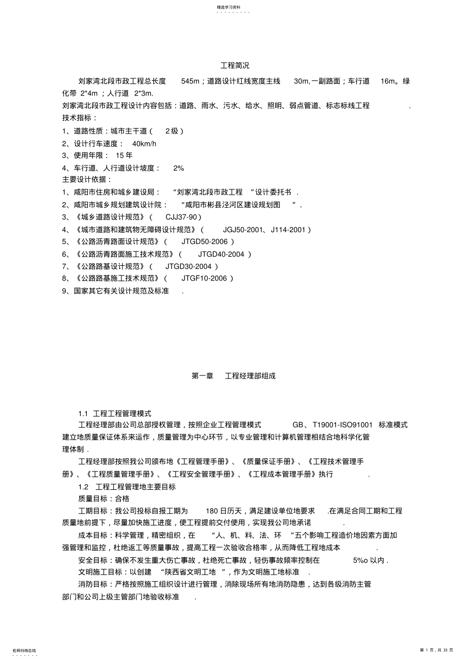 2022年刘家湾北段市政工程技术标 .pdf_第1页