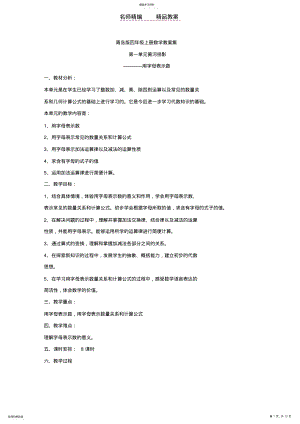 2022年青岛版数学四年级下册第一单元教案 .pdf