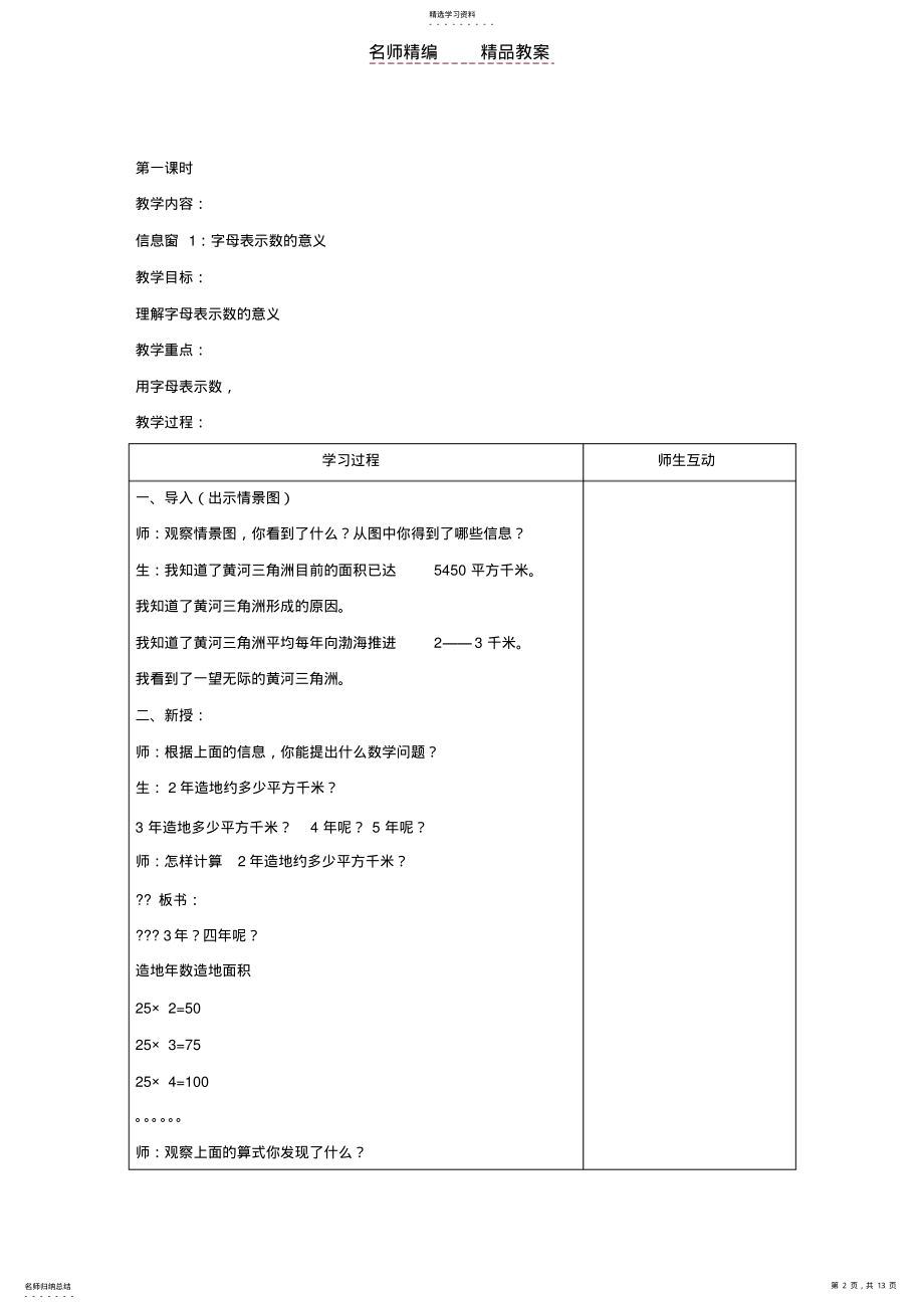 2022年青岛版数学四年级下册第一单元教案 .pdf_第2页